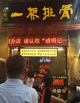 一根排骨加盟